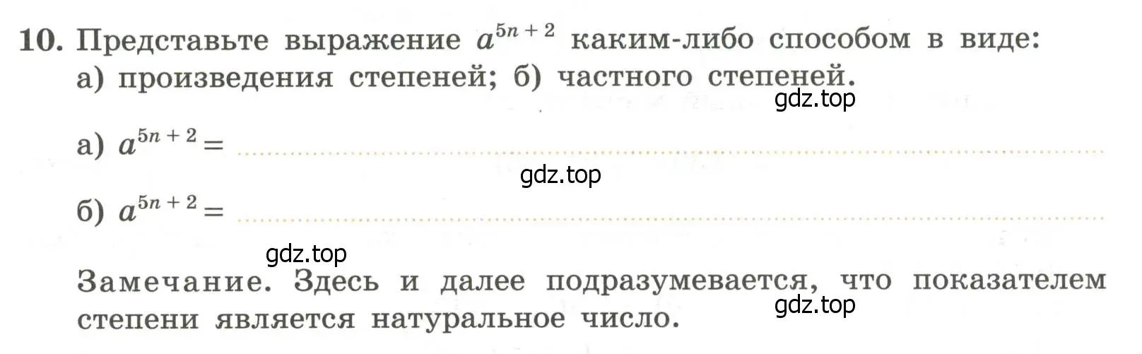 Условие номер 10 (страница 76) гдз по алгебре 7 класс Крайнева, Миндюк, рабочая тетрадь 1 часть