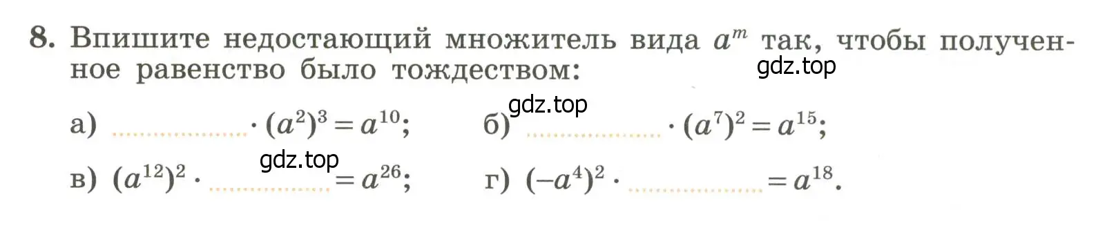 Условие номер 8 (страница 79) гдз по алгебре 7 класс Крайнева, Миндюк, рабочая тетрадь 1 часть