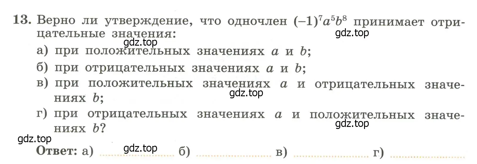 Условие номер 13 (страница 83) гдз по алгебре 7 класс Крайнева, Миндюк, рабочая тетрадь 1 часть