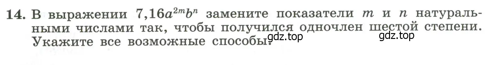 Условие номер 14 (страница 84) гдз по алгебре 7 класс Крайнева, Миндюк, рабочая тетрадь 1 часть