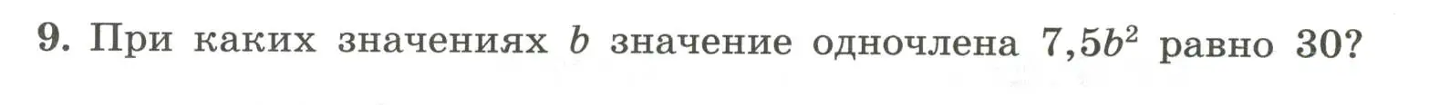 Условие номер 9 (страница 83) гдз по алгебре 7 класс Крайнева, Миндюк, рабочая тетрадь 1 часть