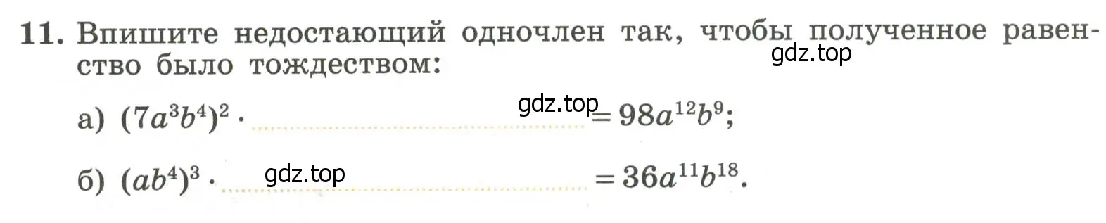 Условие номер 11 (страница 86) гдз по алгебре 7 класс Крайнева, Миндюк, рабочая тетрадь 1 часть