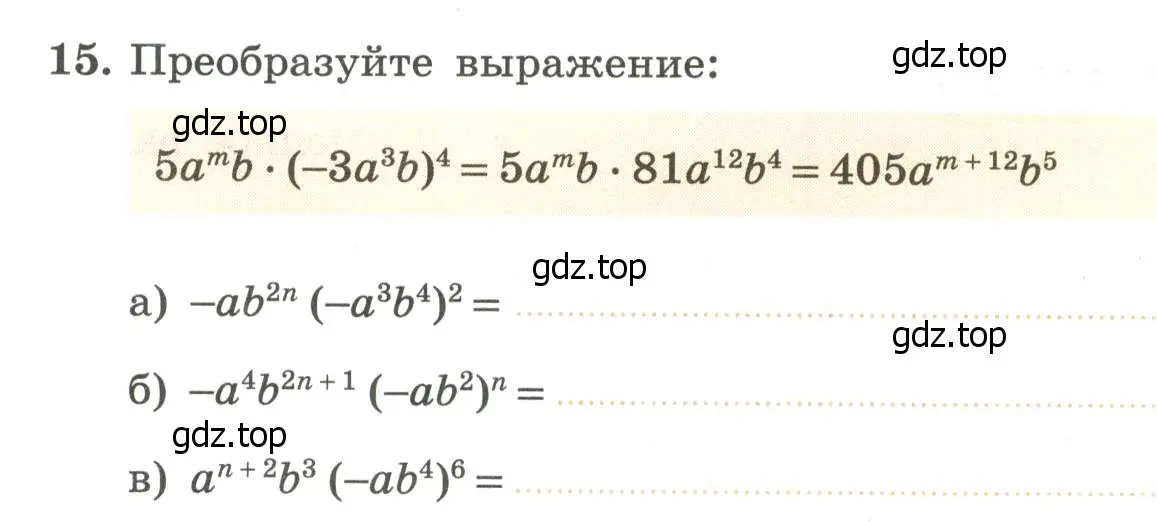 Условие номер 15 (страница 87) гдз по алгебре 7 класс Крайнева, Миндюк, рабочая тетрадь 1 часть