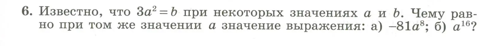 Условие номер 6 (страница 85) гдз по алгебре 7 класс Крайнева, Миндюк, рабочая тетрадь 1 часть