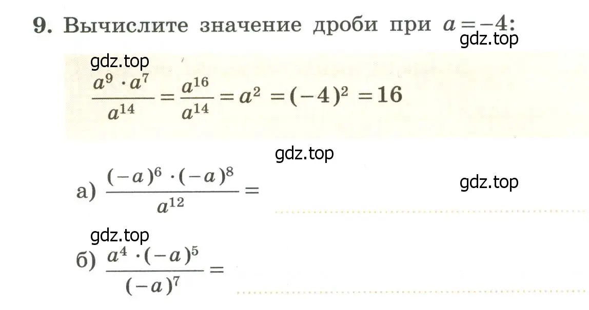 Условие номер 9 (страница 86) гдз по алгебре 7 класс Крайнева, Миндюк, рабочая тетрадь 1 часть