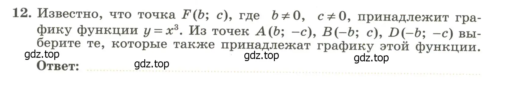 Условие номер 12 (страница 93) гдз по алгебре 7 класс Крайнева, Миндюк, рабочая тетрадь 1 часть