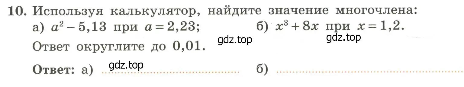 Условие номер 10 (страница 6) гдз по алгебре 7 класс Крайнева, Миндюк, рабочая тетрадь 2 часть