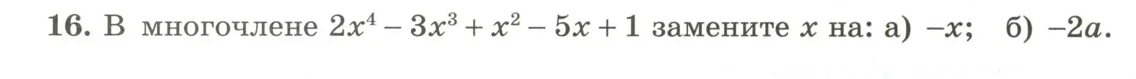 Условие номер 16 (страница 7) гдз по алгебре 7 класс Крайнева, Миндюк, рабочая тетрадь 2 часть