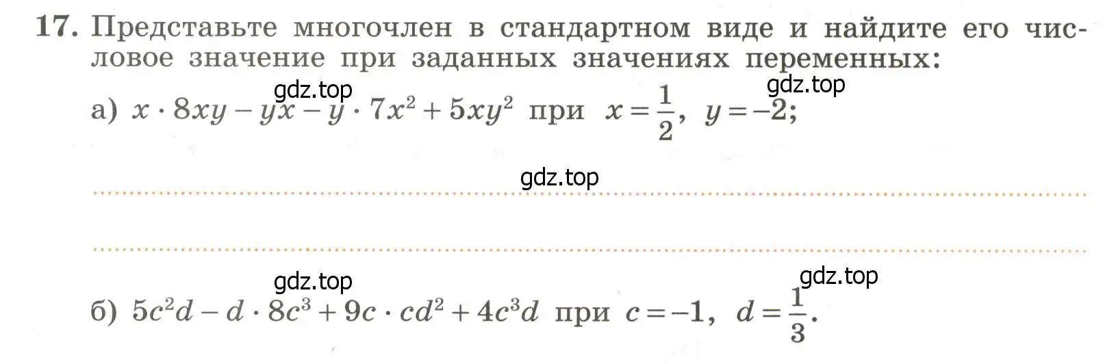 Условие номер 17 (страница 7) гдз по алгебре 7 класс Крайнева, Миндюк, рабочая тетрадь 2 часть