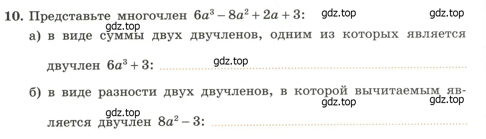 Условие номер 10 (страница 10) гдз по алгебре 7 класс Крайнева, Миндюк, рабочая тетрадь 2 часть