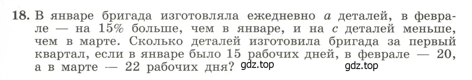 Условие номер 18 (страница 13) гдз по алгебре 7 класс Крайнева, Миндюк, рабочая тетрадь 2 часть