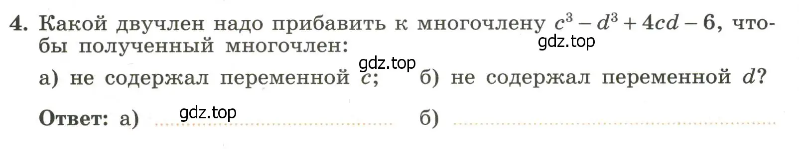 Условие номер 4 (страница 8) гдз по алгебре 7 класс Крайнева, Миндюк, рабочая тетрадь 2 часть