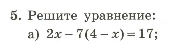 Условие номер 5 (страница 14) гдз по алгебре 7 класс Крайнева, Миндюк, рабочая тетрадь 2 часть