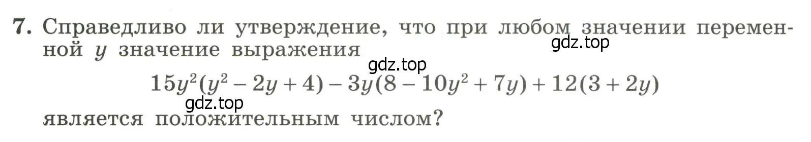 Условие номер 7 (страница 16) гдз по алгебре 7 класс Крайнева, Миндюк, рабочая тетрадь 2 часть