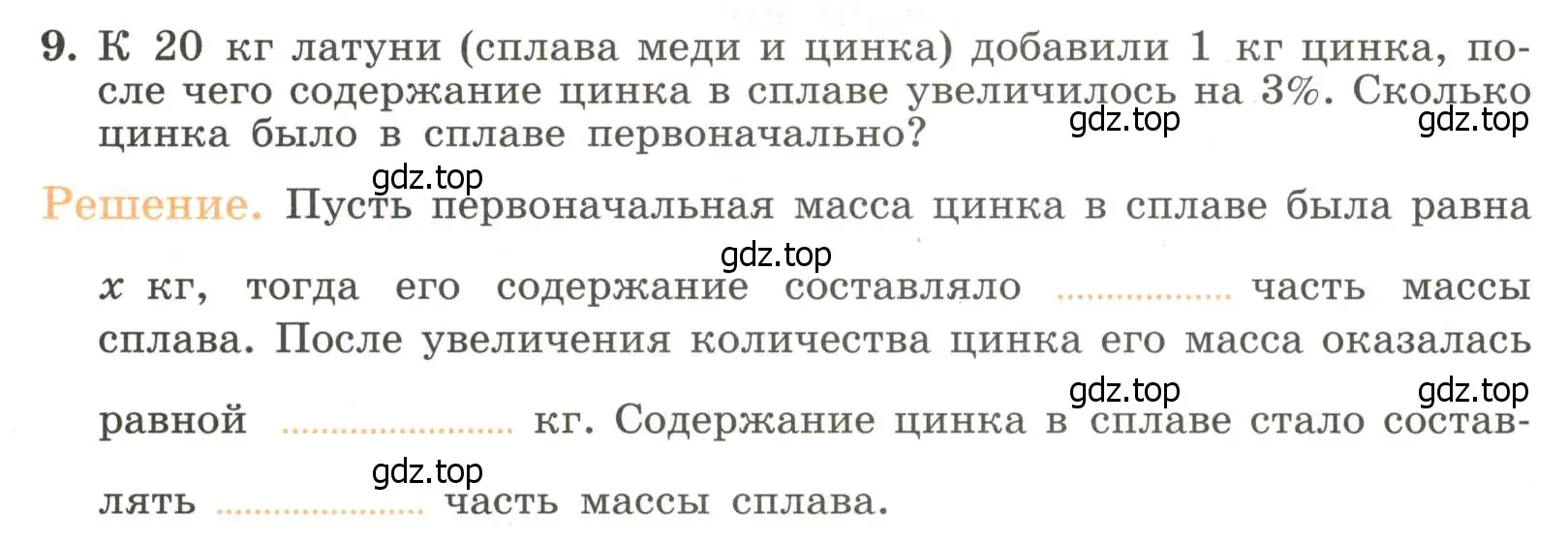 Условие номер 9 (страница 16) гдз по алгебре 7 класс Крайнева, Миндюк, рабочая тетрадь 2 часть