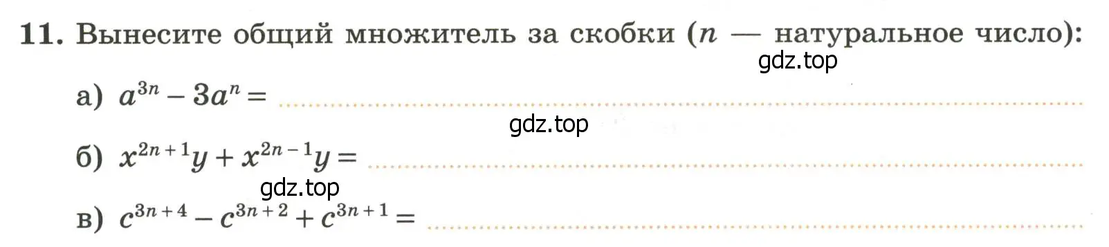 Условие номер 11 (страница 24) гдз по алгебре 7 класс Крайнева, Миндюк, рабочая тетрадь 2 часть