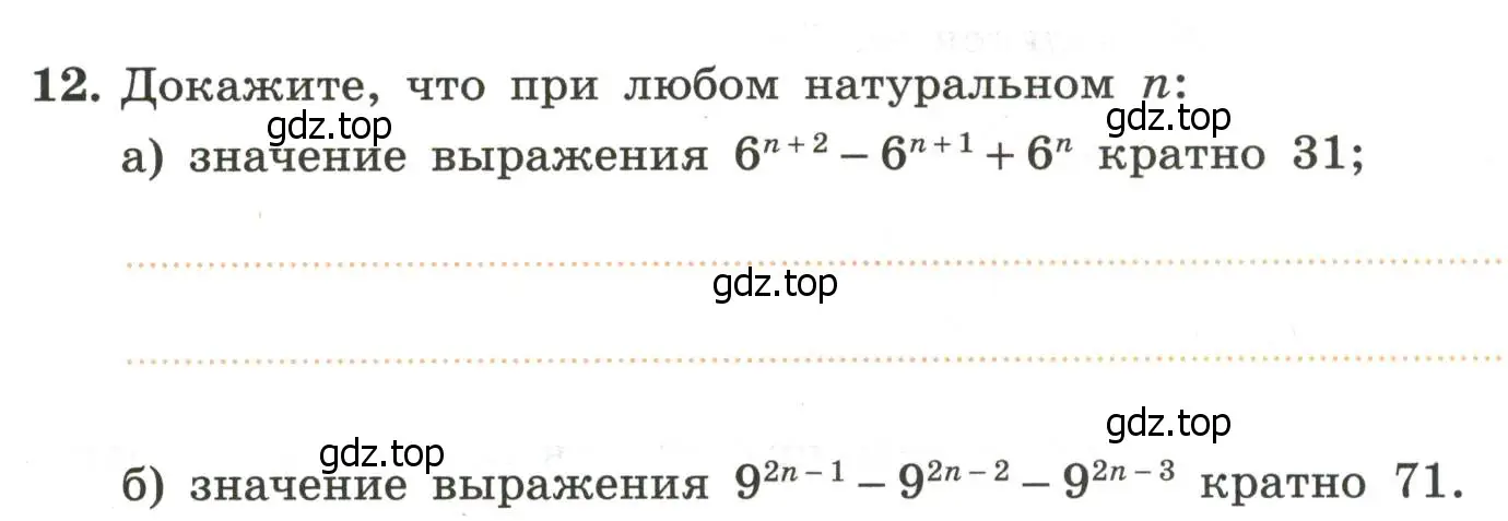 Условие номер 12 (страница 24) гдз по алгебре 7 класс Крайнева, Миндюк, рабочая тетрадь 2 часть