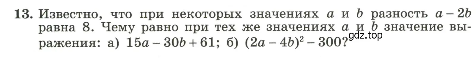 Условие номер 13 (страница 24) гдз по алгебре 7 класс Крайнева, Миндюк, рабочая тетрадь 2 часть