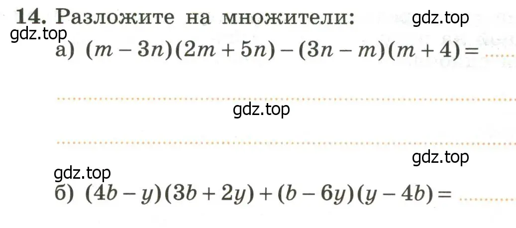 Условие номер 14 (страница 25) гдз по алгебре 7 класс Крайнева, Миндюк, рабочая тетрадь 2 часть