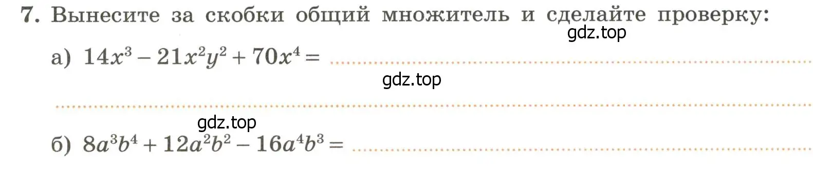 Условие номер 7 (страница 22) гдз по алгебре 7 класс Крайнева, Миндюк, рабочая тетрадь 2 часть