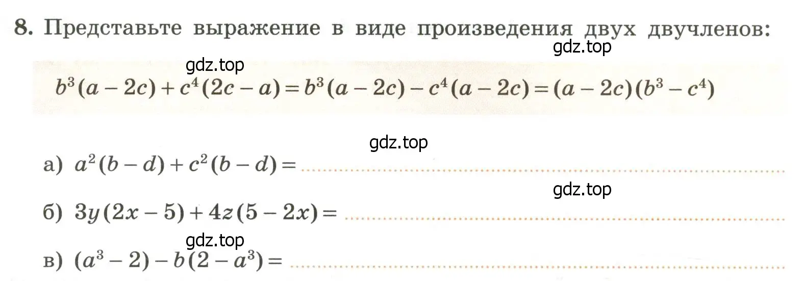 Условие номер 8 (страница 23) гдз по алгебре 7 класс Крайнева, Миндюк, рабочая тетрадь 2 часть