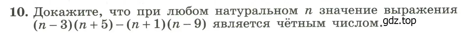 Условие номер 10 (страница 30) гдз по алгебре 7 класс Крайнева, Миндюк, рабочая тетрадь 2 часть