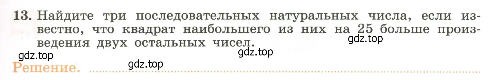 Условие номер 13 (страница 31) гдз по алгебре 7 класс Крайнева, Миндюк, рабочая тетрадь 2 часть