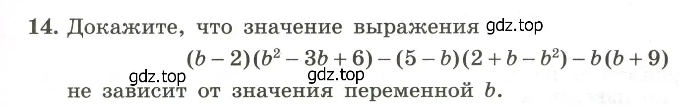 Условие номер 14 (страница 31) гдз по алгебре 7 класс Крайнева, Миндюк, рабочая тетрадь 2 часть