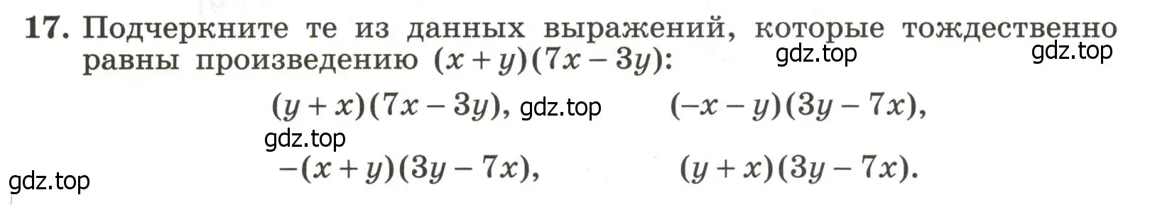 Условие номер 17 (страница 32) гдз по алгебре 7 класс Крайнева, Миндюк, рабочая тетрадь 2 часть