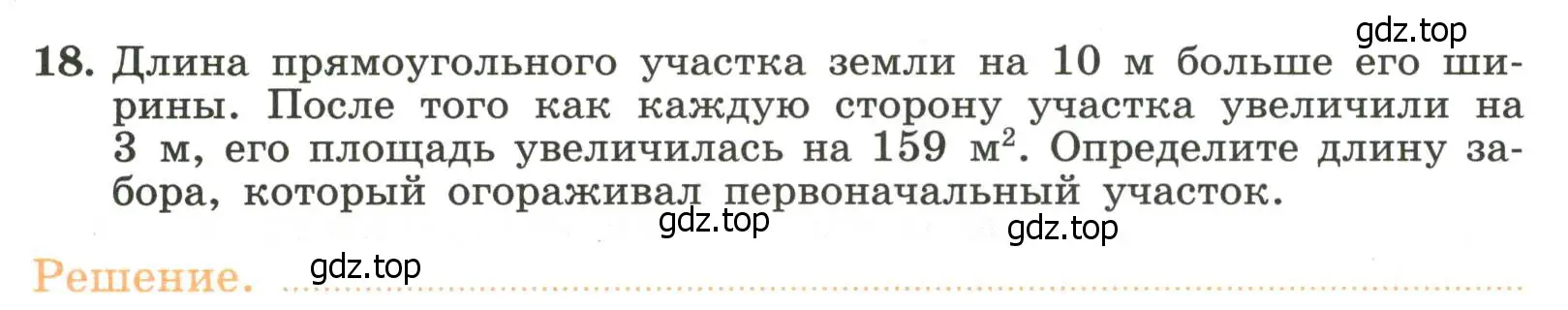 Условие номер 18 (страница 32) гдз по алгебре 7 класс Крайнева, Миндюк, рабочая тетрадь 2 часть