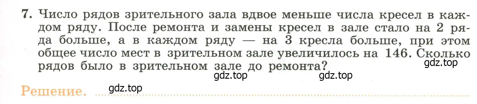 Условие номер 7 (страница 29) гдз по алгебре 7 класс Крайнева, Миндюк, рабочая тетрадь 2 часть