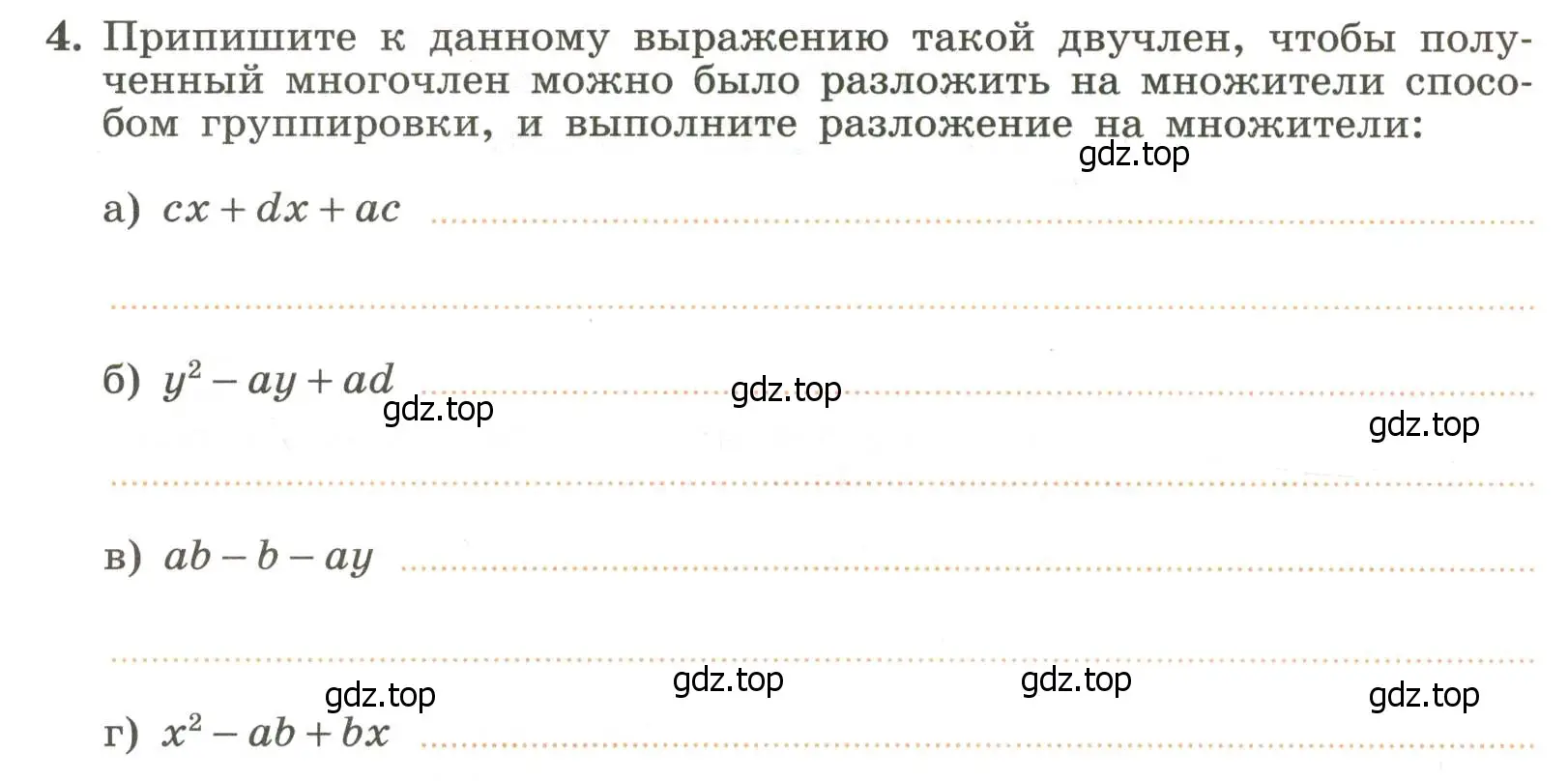 Условие номер 4 (страница 34) гдз по алгебре 7 класс Крайнева, Миндюк, рабочая тетрадь 2 часть