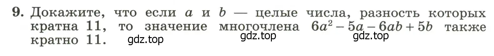 Условие номер 9 (страница 36) гдз по алгебре 7 класс Крайнева, Миндюк, рабочая тетрадь 2 часть