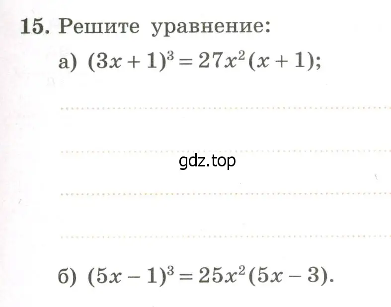 Условие номер 15 (страница 43) гдз по алгебре 7 класс Крайнева, Миндюк, рабочая тетрадь 2 часть