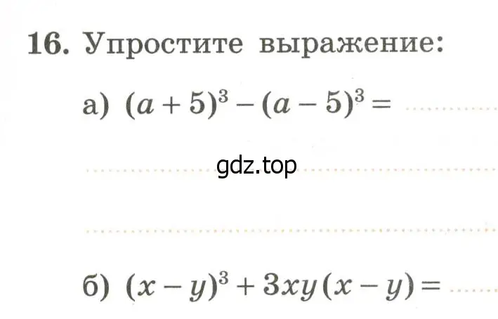 Условие номер 16 (страница 43) гдз по алгебре 7 класс Крайнева, Миндюк, рабочая тетрадь 2 часть