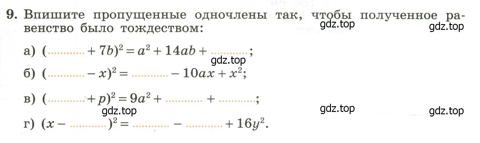 Условие номер 9 (страница 41) гдз по алгебре 7 класс Крайнева, Миндюк, рабочая тетрадь 2 часть