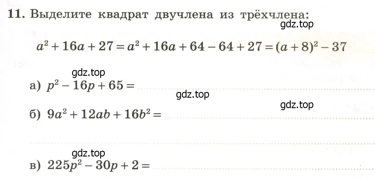 Условие номер 11 (страница 47) гдз по алгебре 7 класс Крайнева, Миндюк, рабочая тетрадь 2 часть