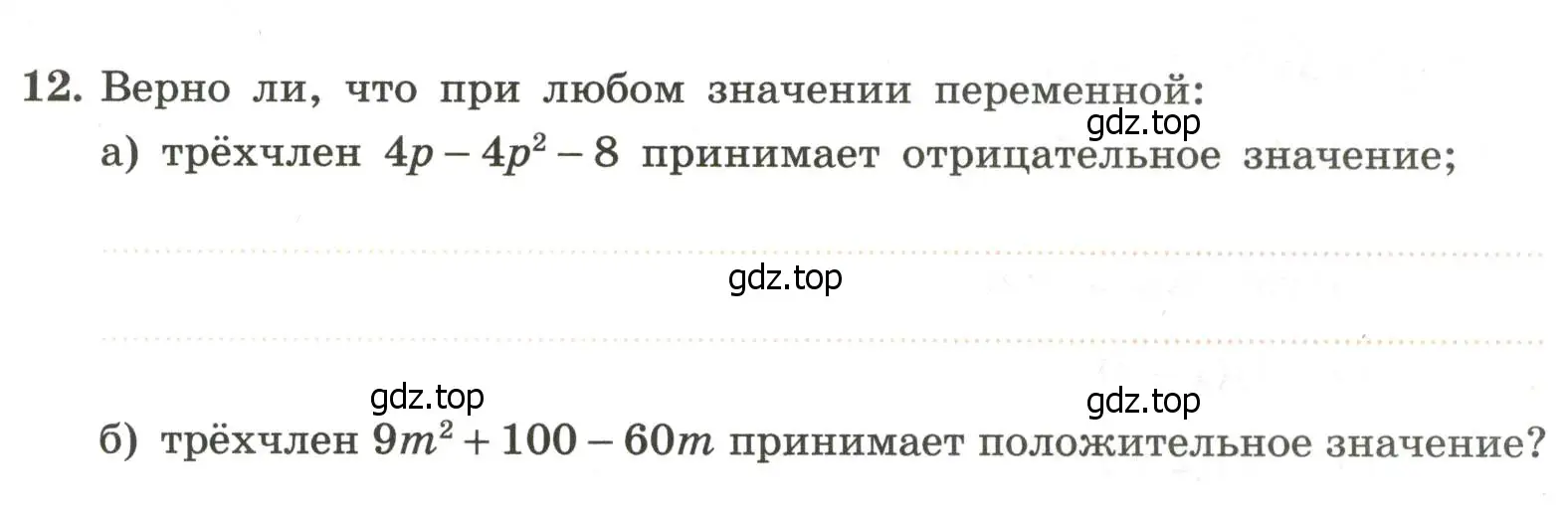 Условие номер 12 (страница 47) гдз по алгебре 7 класс Крайнева, Миндюк, рабочая тетрадь 2 часть