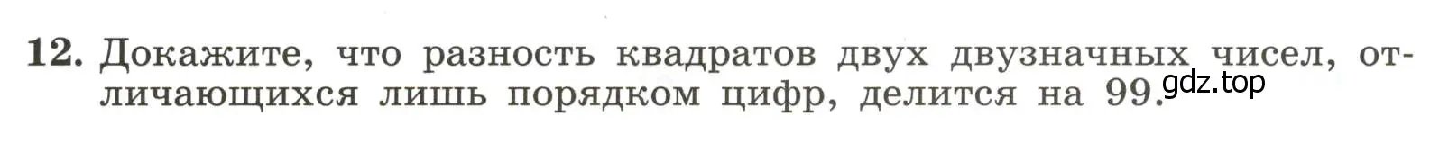 Условие номер 12 (страница 56) гдз по алгебре 7 класс Крайнева, Миндюк, рабочая тетрадь 2 часть