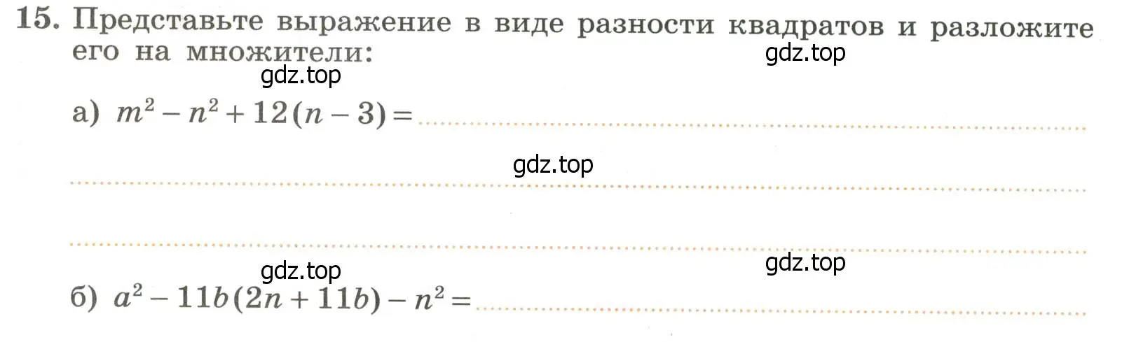 Условие номер 15 (страница 58) гдз по алгебре 7 класс Крайнева, Миндюк, рабочая тетрадь 2 часть