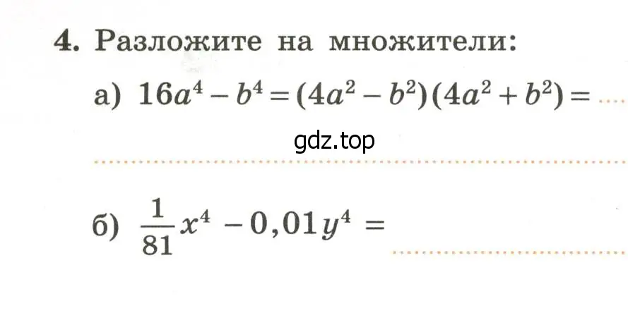 Условие номер 4 (страница 54) гдз по алгебре 7 класс Крайнева, Миндюк, рабочая тетрадь 2 часть