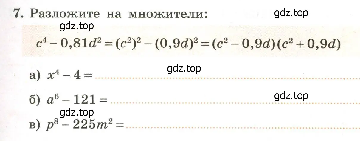 Условие номер 7 (страница 55) гдз по алгебре 7 класс Крайнева, Миндюк, рабочая тетрадь 2 часть