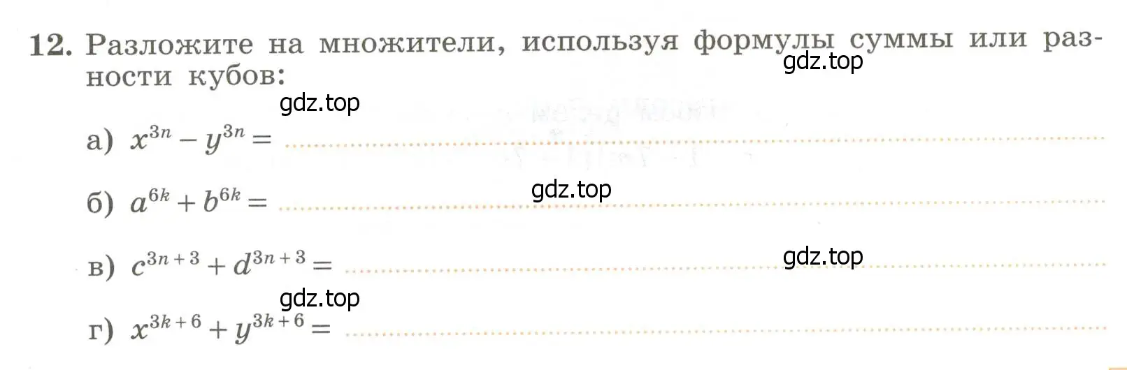 Условие номер 12 (страница 61) гдз по алгебре 7 класс Крайнева, Миндюк, рабочая тетрадь 2 часть