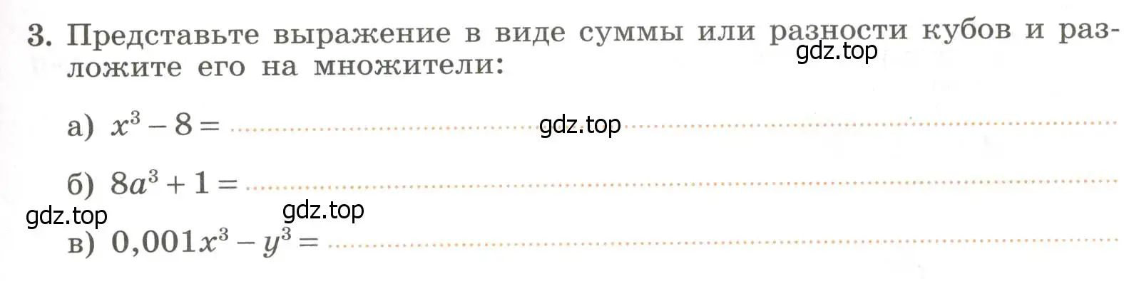 Условие номер 3 (страница 59) гдз по алгебре 7 класс Крайнева, Миндюк, рабочая тетрадь 2 часть