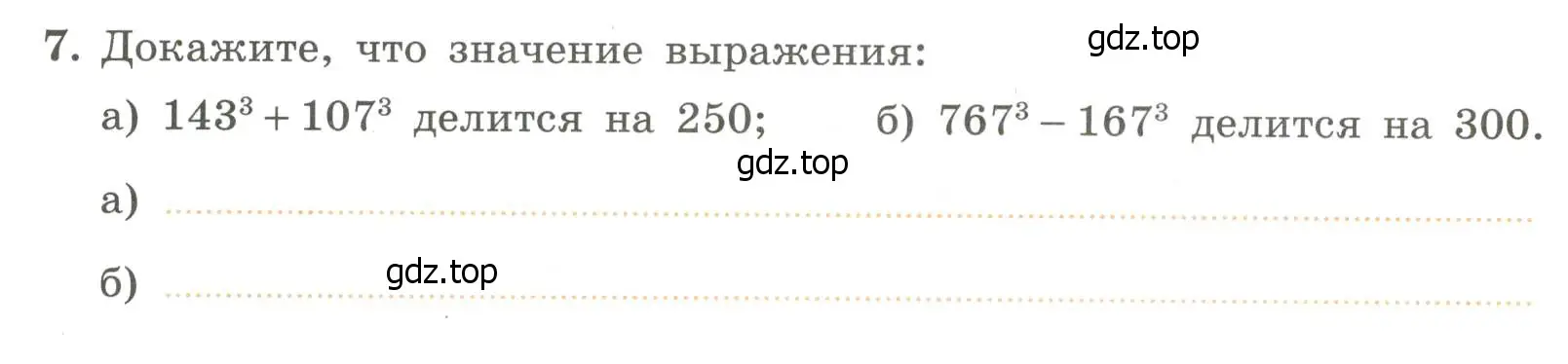 Условие номер 7 (страница 60) гдз по алгебре 7 класс Крайнева, Миндюк, рабочая тетрадь 2 часть