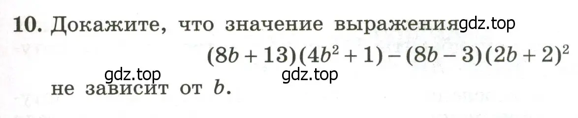 Условие номер 10 (страница 65) гдз по алгебре 7 класс Крайнева, Миндюк, рабочая тетрадь 2 часть