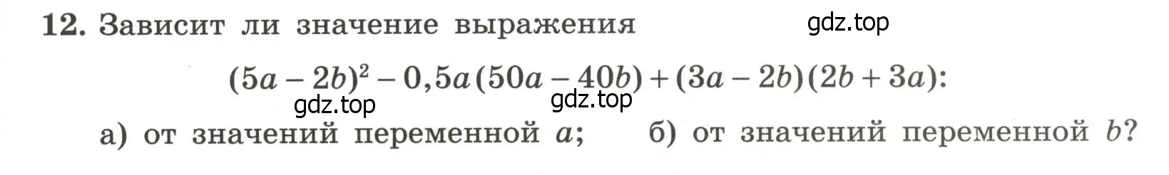 Условие номер 12 (страница 65) гдз по алгебре 7 класс Крайнева, Миндюк, рабочая тетрадь 2 часть