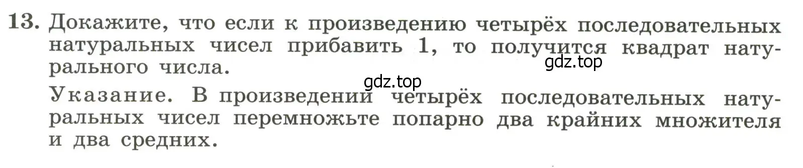 Условие номер 13 (страница 66) гдз по алгебре 7 класс Крайнева, Миндюк, рабочая тетрадь 2 часть