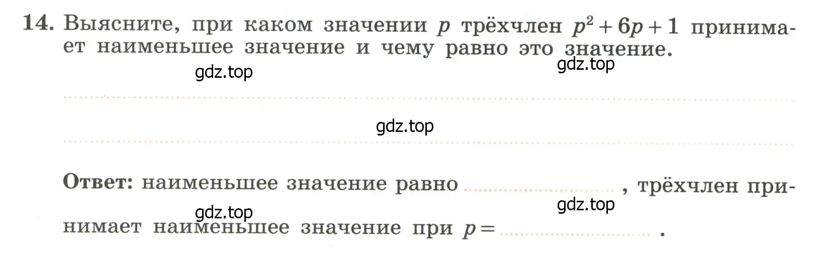 Условие номер 14 (страница 66) гдз по алгебре 7 класс Крайнева, Миндюк, рабочая тетрадь 2 часть