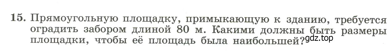 Условие номер 15 (страница 66) гдз по алгебре 7 класс Крайнева, Миндюк, рабочая тетрадь 2 часть